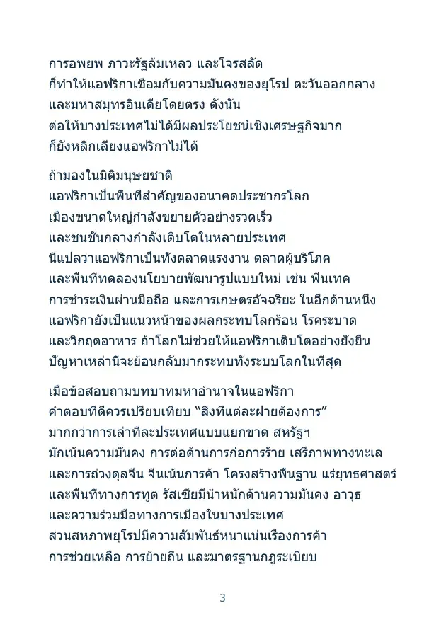 ตัวอย่างเอกสาร 4