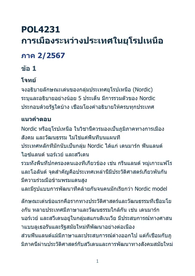 ตัวอย่างเอกสาร 2