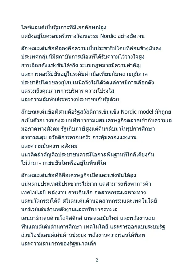 ตัวอย่างเอกสาร 3