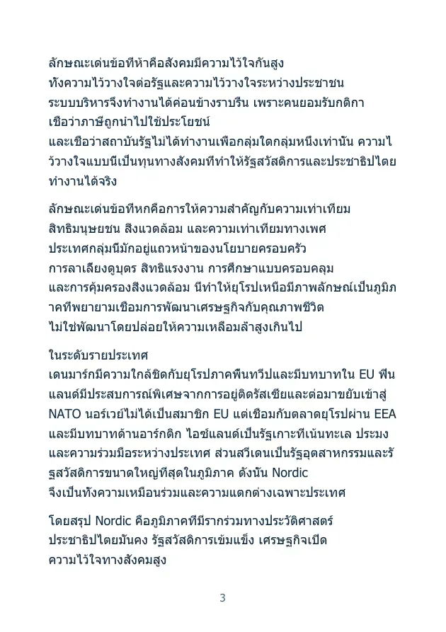 ตัวอย่างเอกสาร 4