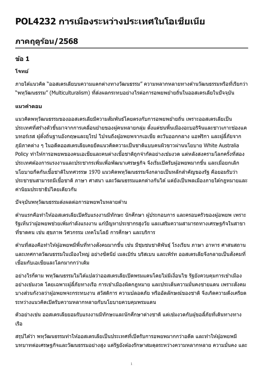 ตัวอย่างเอกสาร 2