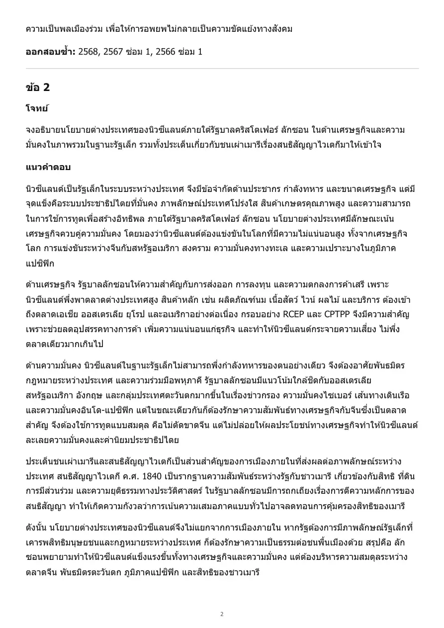 ตัวอย่างเอกสาร 3