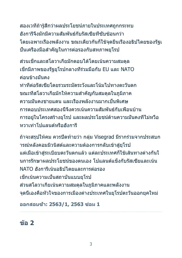 ตัวอย่างเอกสาร 4