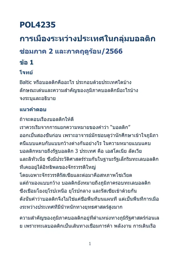 ตัวอย่างเอกสาร 2