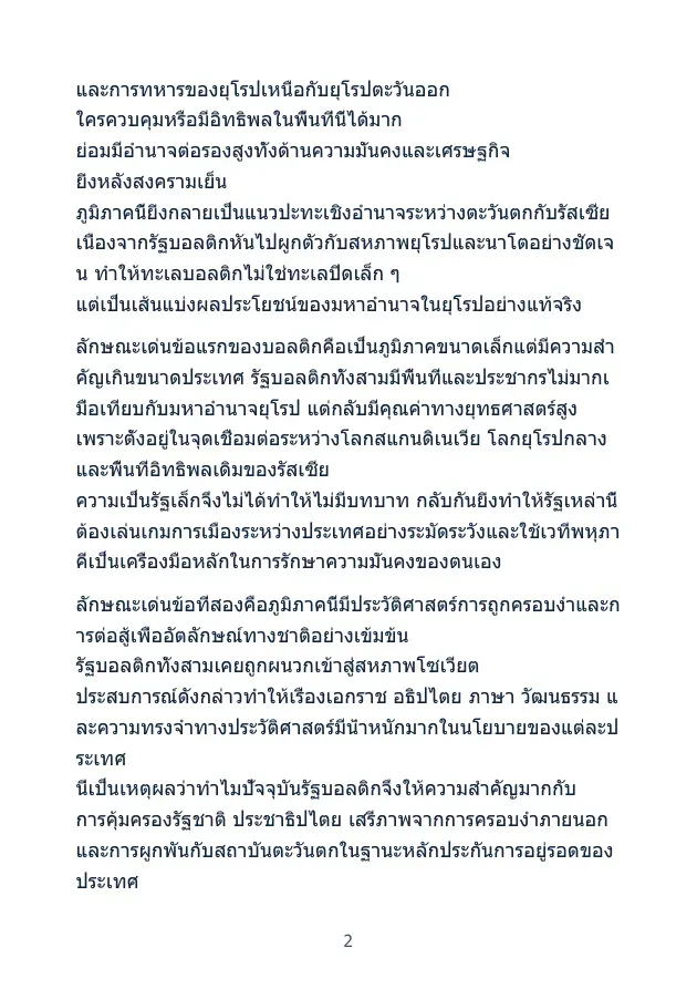 ตัวอย่างเอกสาร 3