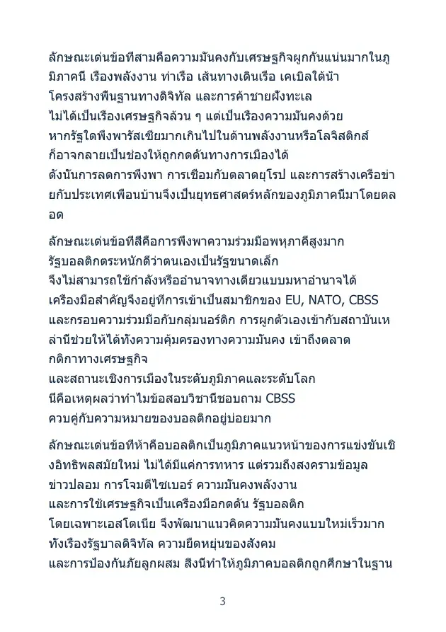ตัวอย่างเอกสาร 4