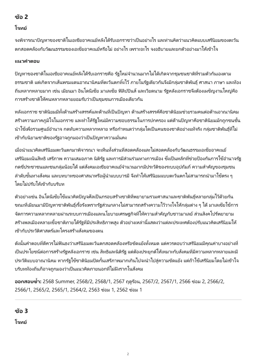 ตัวอย่างเอกสาร 3