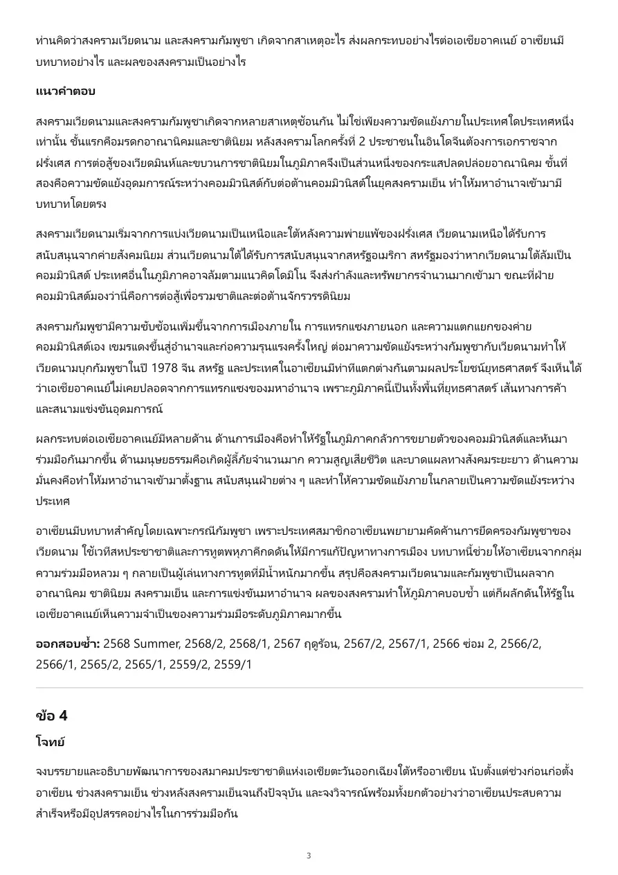 ตัวอย่างเอกสาร 4