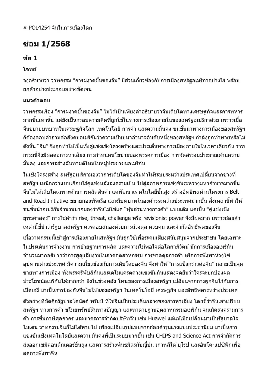 ตัวอย่างเอกสาร 2