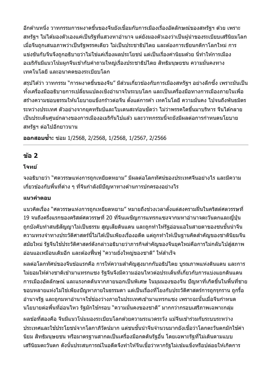 ตัวอย่างเอกสาร 3