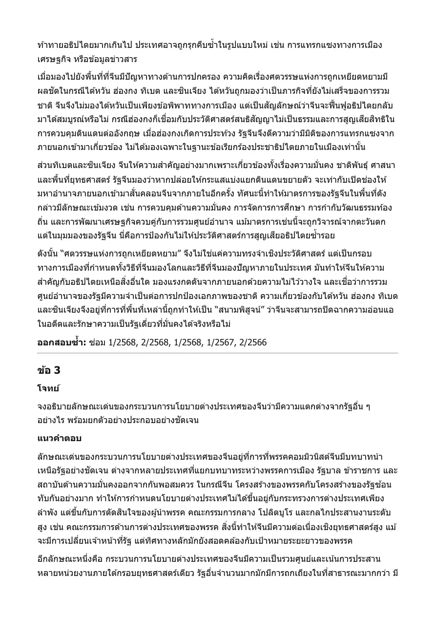 ตัวอย่างเอกสาร 4