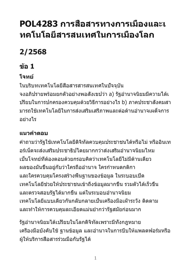 ตัวอย่างเอกสาร 2