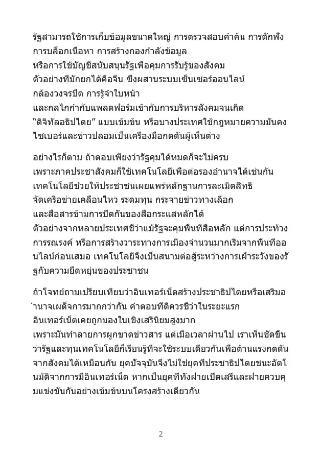 ตัวอย่างเอกสาร 3