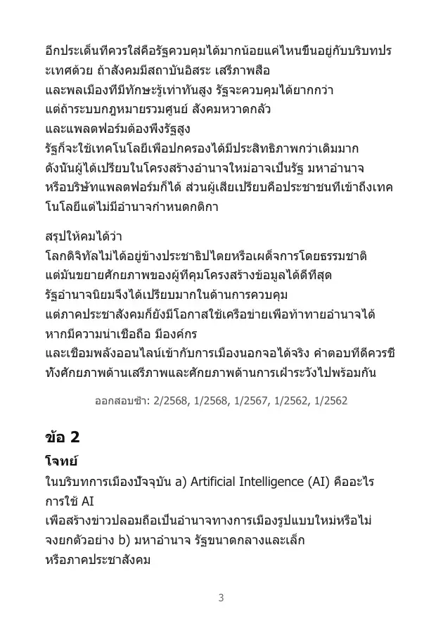 ตัวอย่างเอกสาร 4