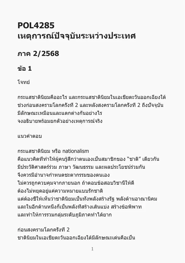 ตัวอย่างเอกสาร 2