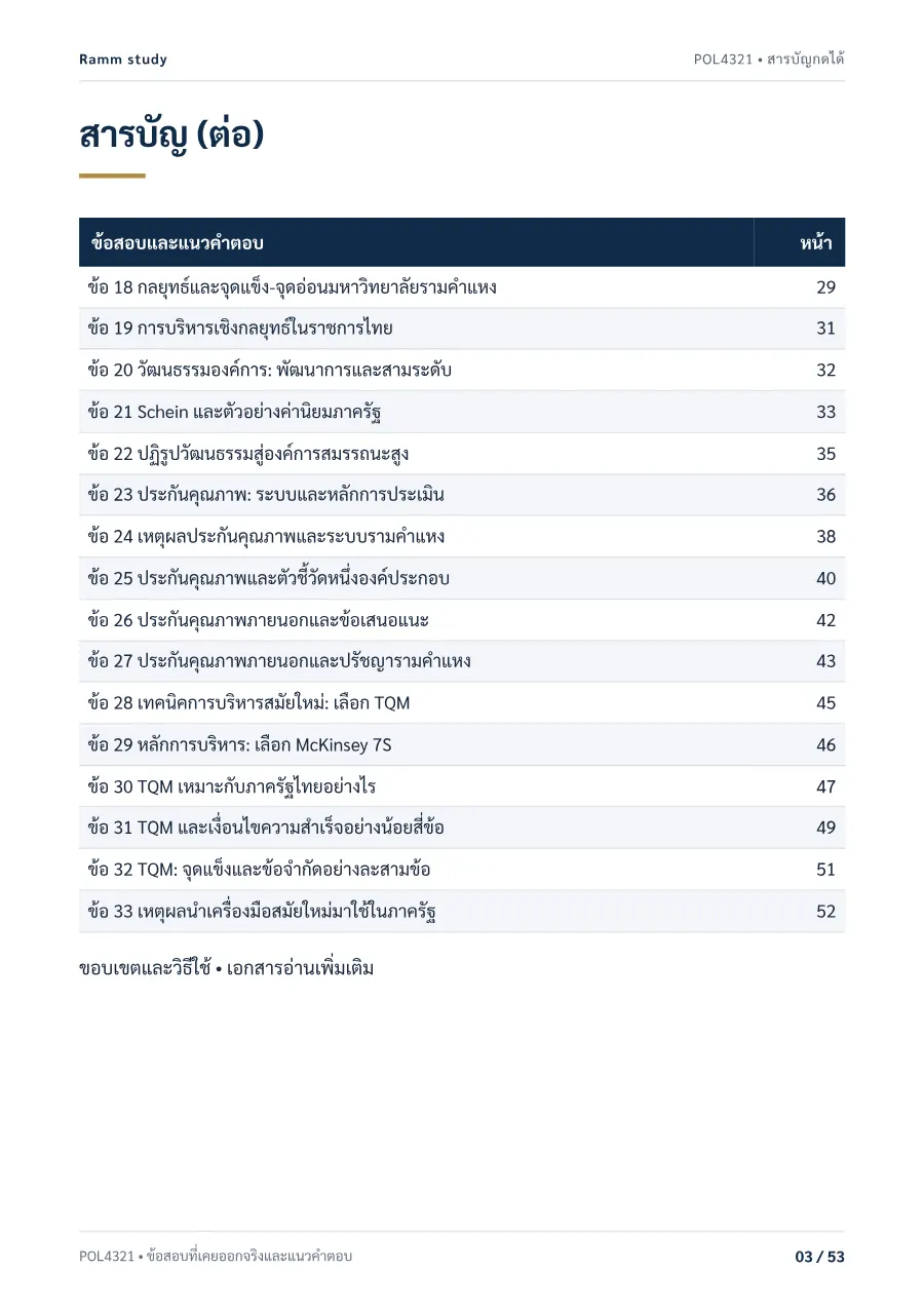 ตัวอย่างหน้า 3