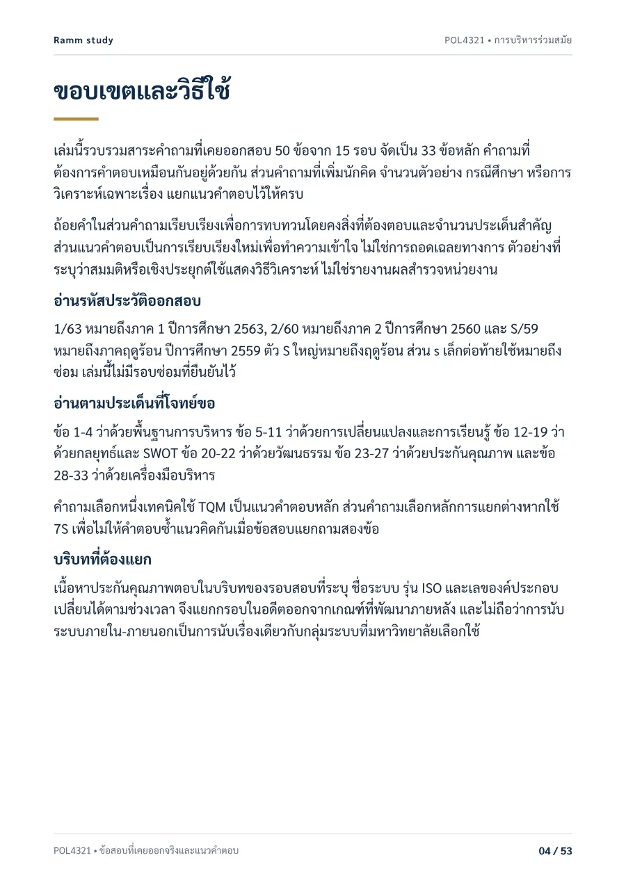 ตัวอย่างหน้า 4
